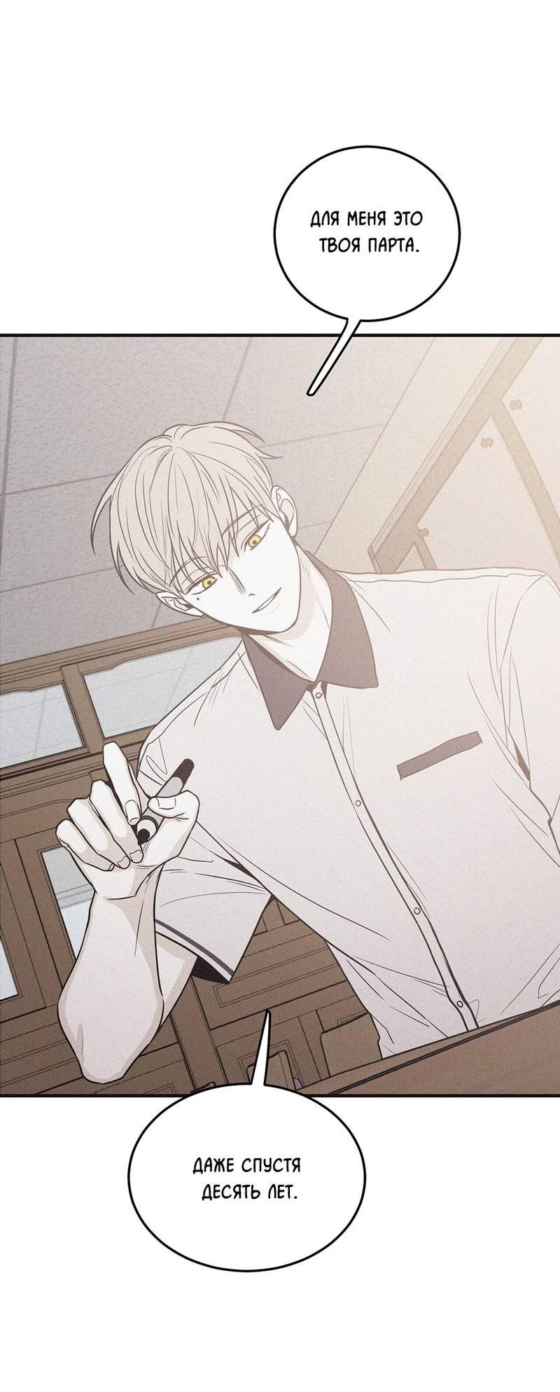 Манга Шах и мат - Глава 111 Страница 45