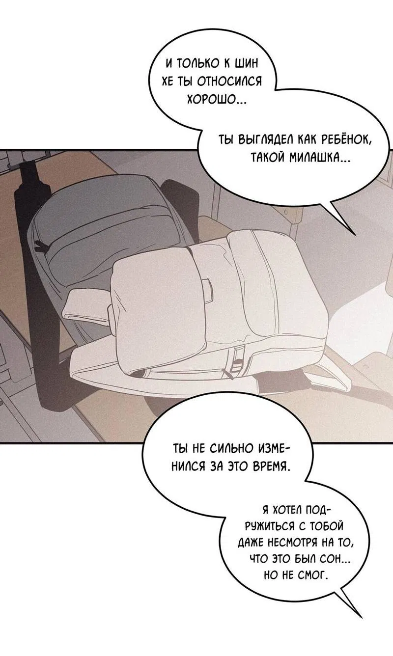 Манга Шах и мат - Глава 111 Страница 52