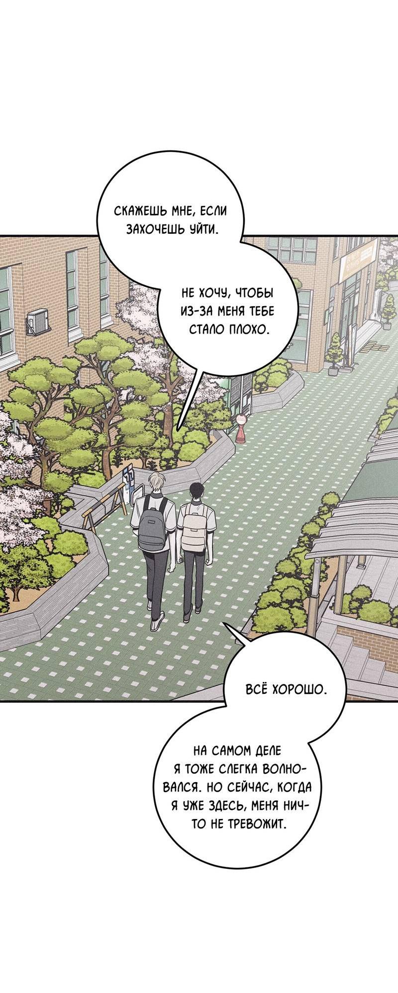 Манга Шах и мат - Глава 111 Страница 26