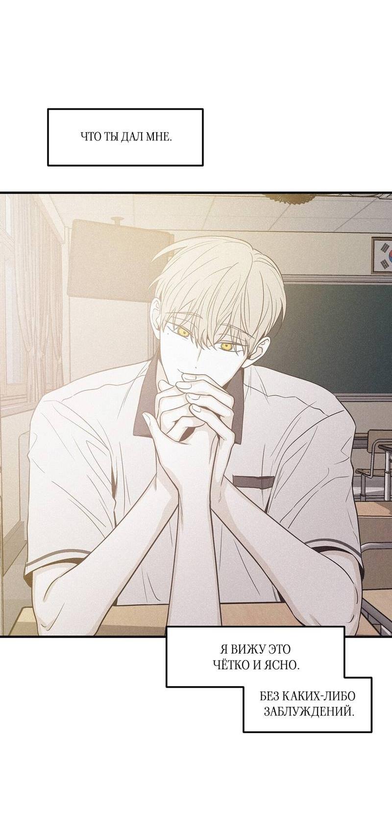 Манга Шах и мат - Глава 111 Страница 61