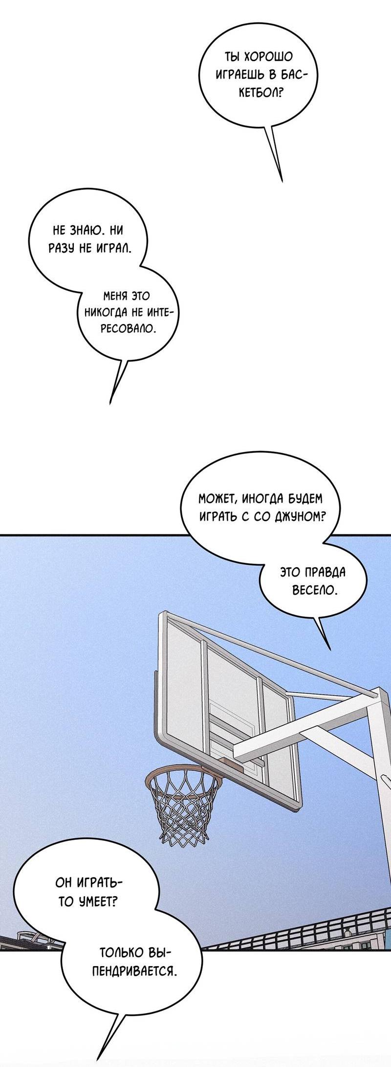 Манга Шах и мат - Глава 111 Страница 33