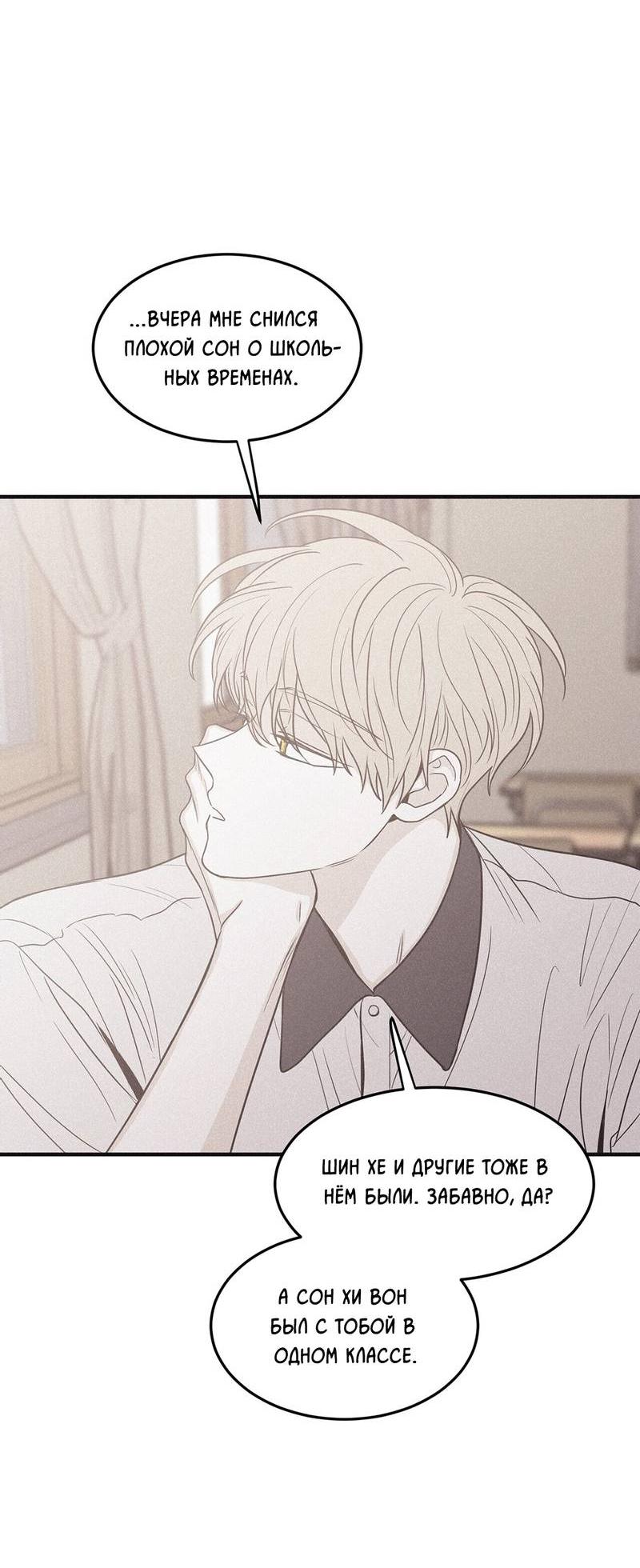 Манга Шах и мат - Глава 111 Страница 50