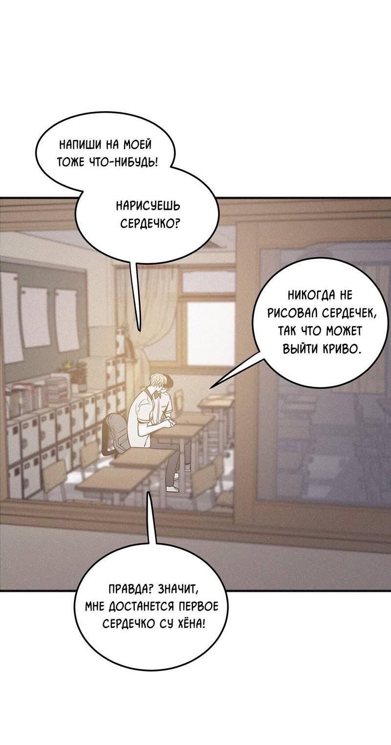 Манга Шах и мат - Глава 111 Страница 47