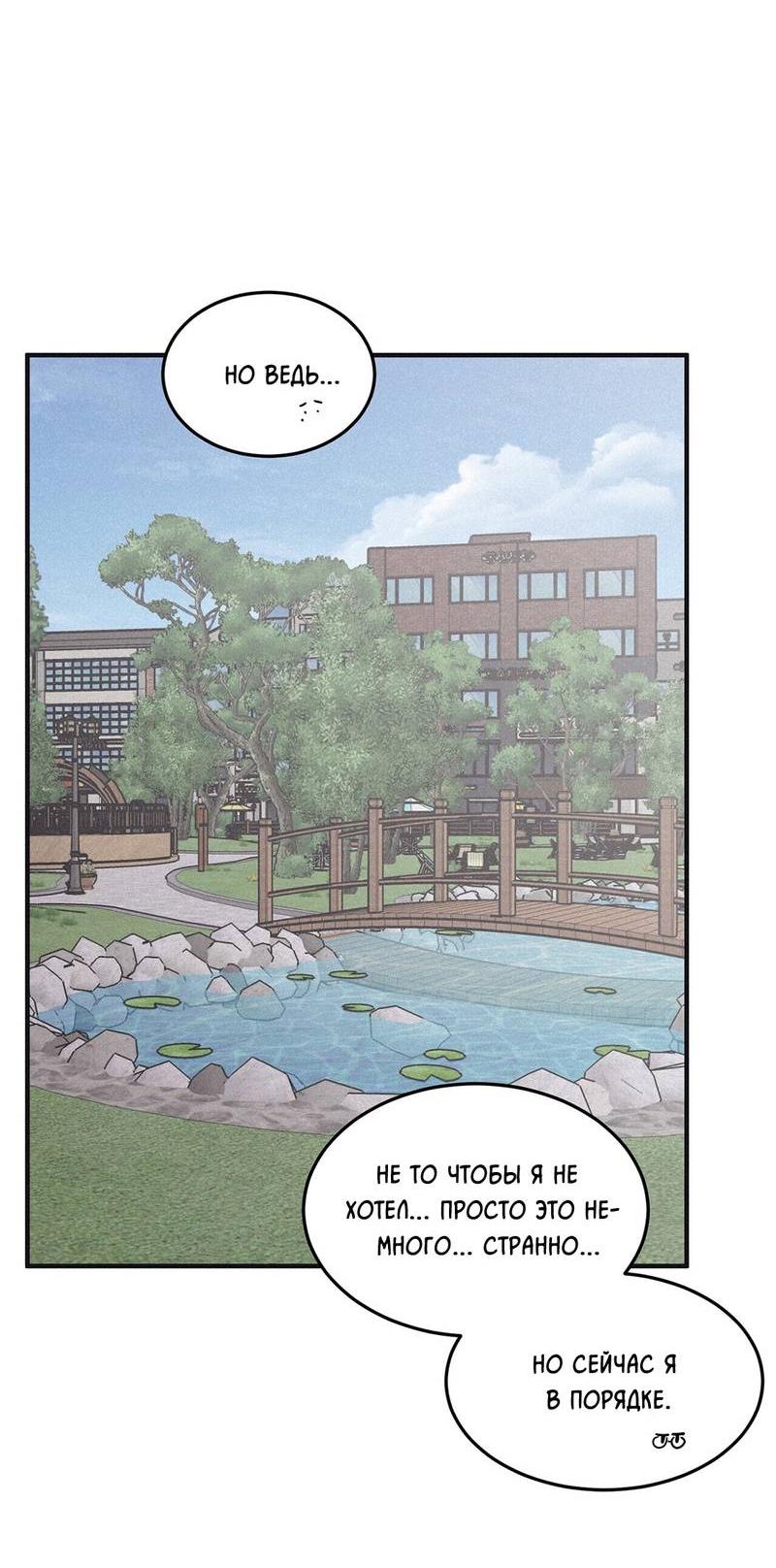 Манга Шах и мат - Глава 111 Страница 22