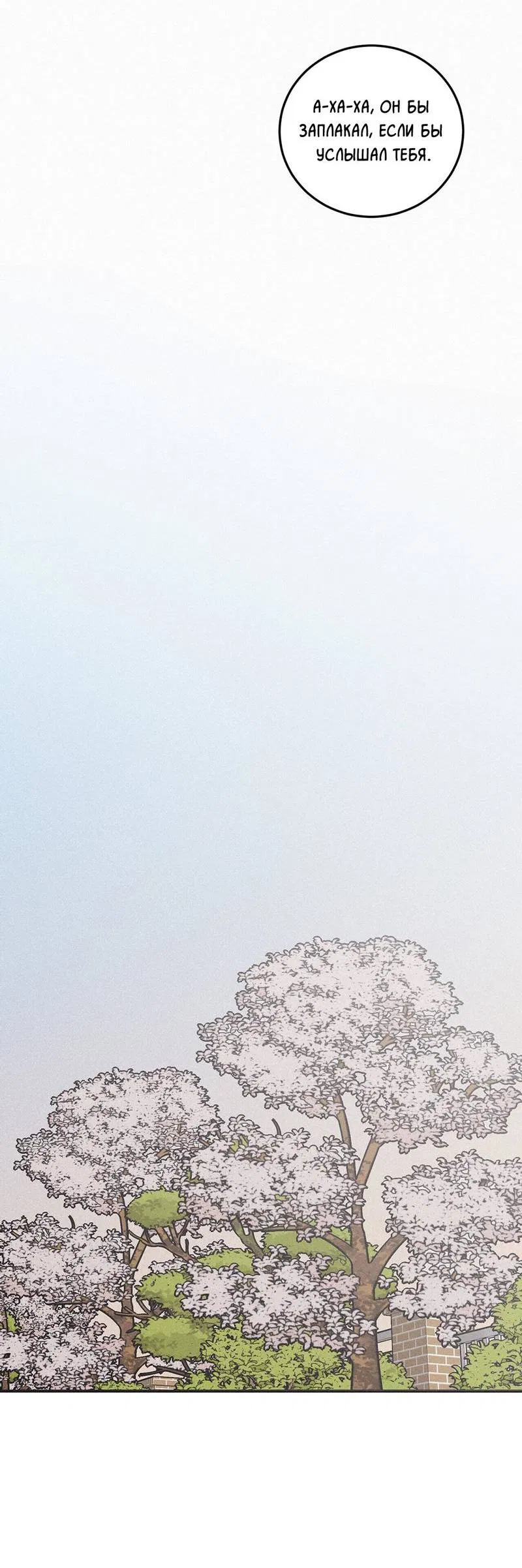 Манга Шах и мат - Глава 111 Страница 34