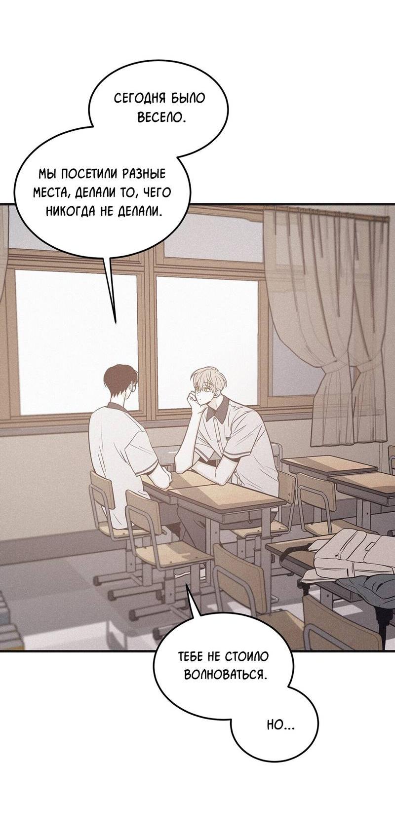 Манга Шах и мат - Глава 111 Страница 55