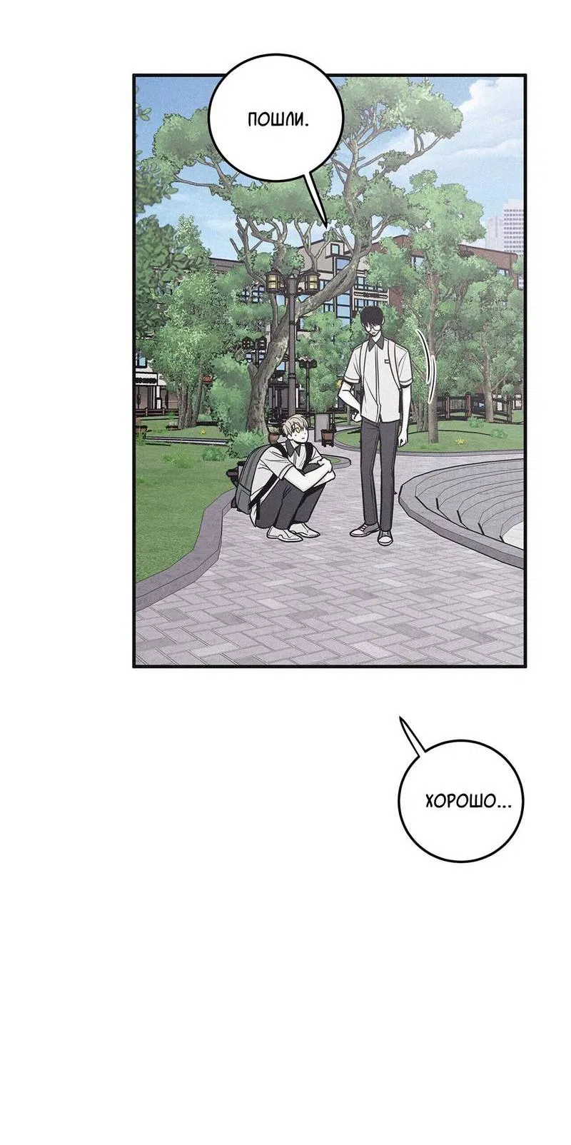 Манга Шах и мат - Глава 111 Страница 23