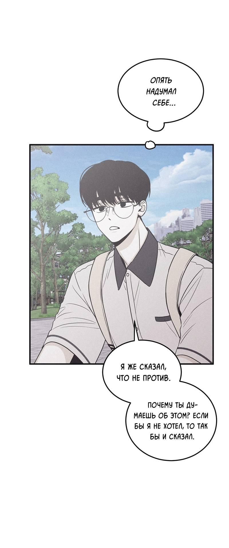 Манга Шах и мат - Глава 111 Страница 21