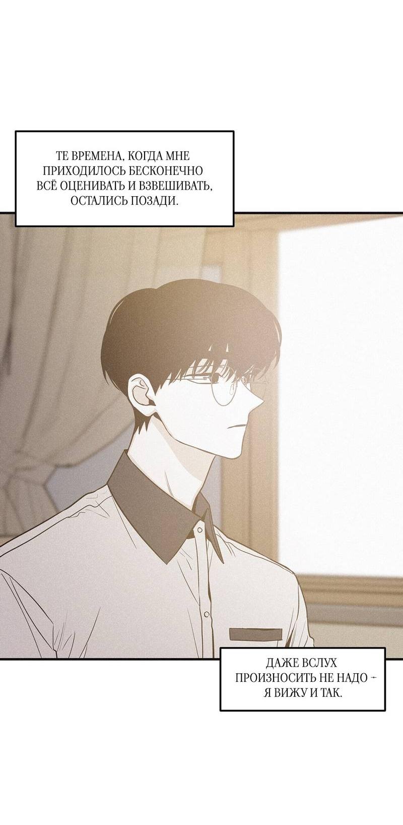 Манга Шах и мат - Глава 111 Страница 60