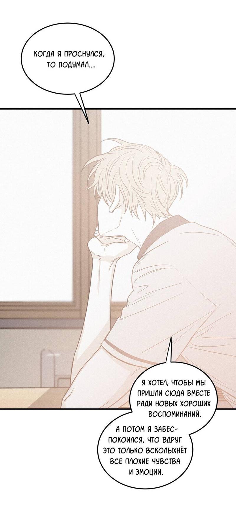 Манга Шах и мат - Глава 111 Страница 53