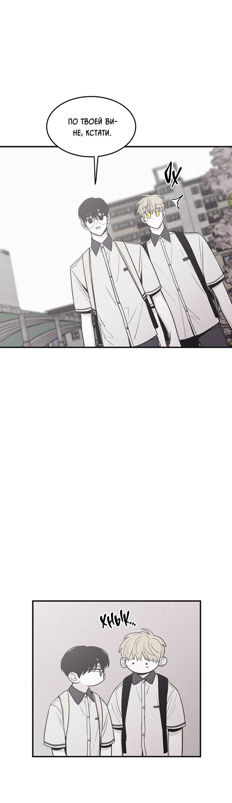 Манга Шах и мат - Глава 111 Страница 28