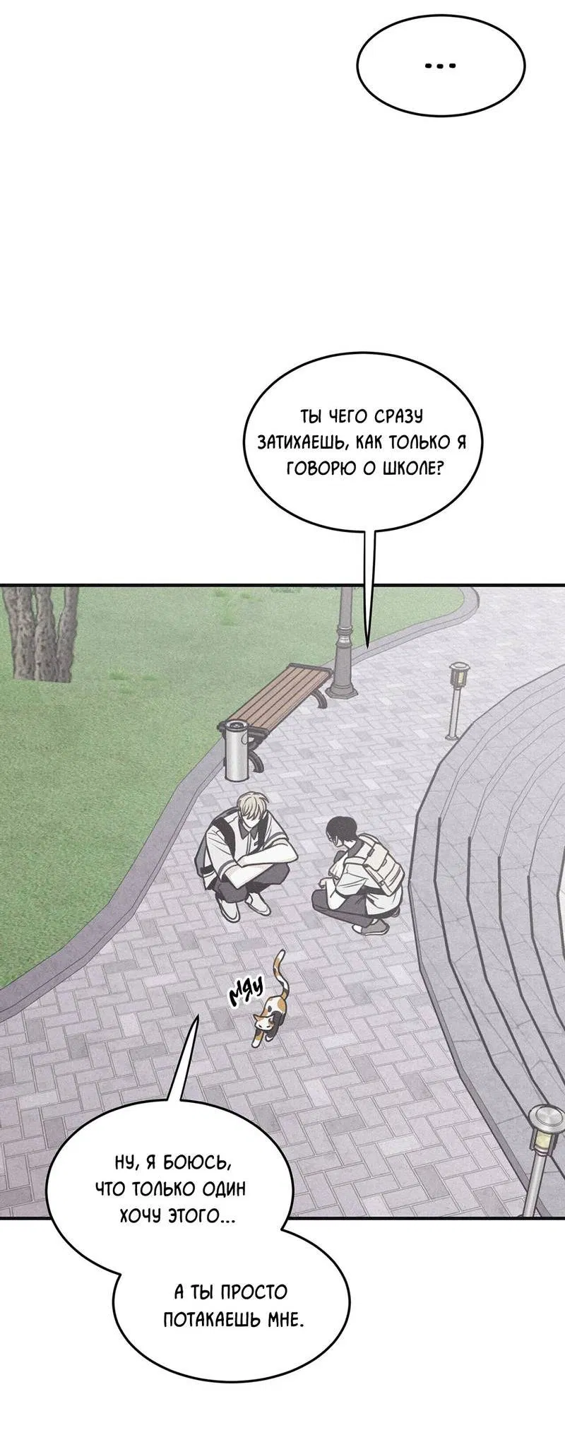 Манга Шах и мат - Глава 111 Страница 20