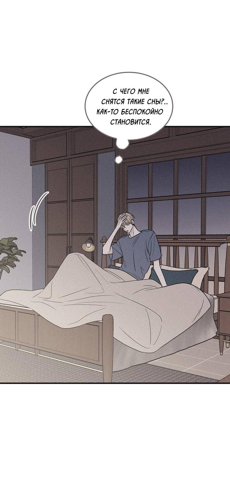 Манга Шах и мат - Глава 110 Страница 33