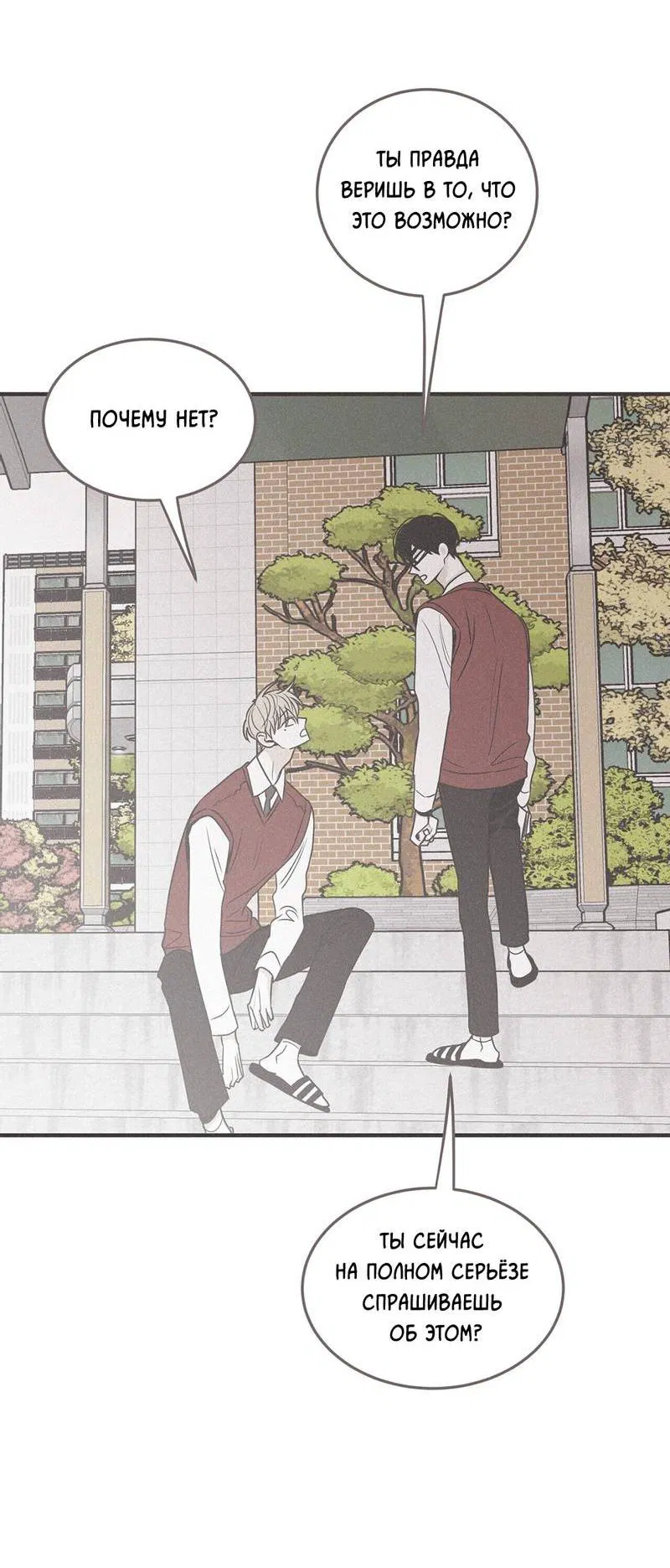 Манга Шах и мат - Глава 110 Страница 25