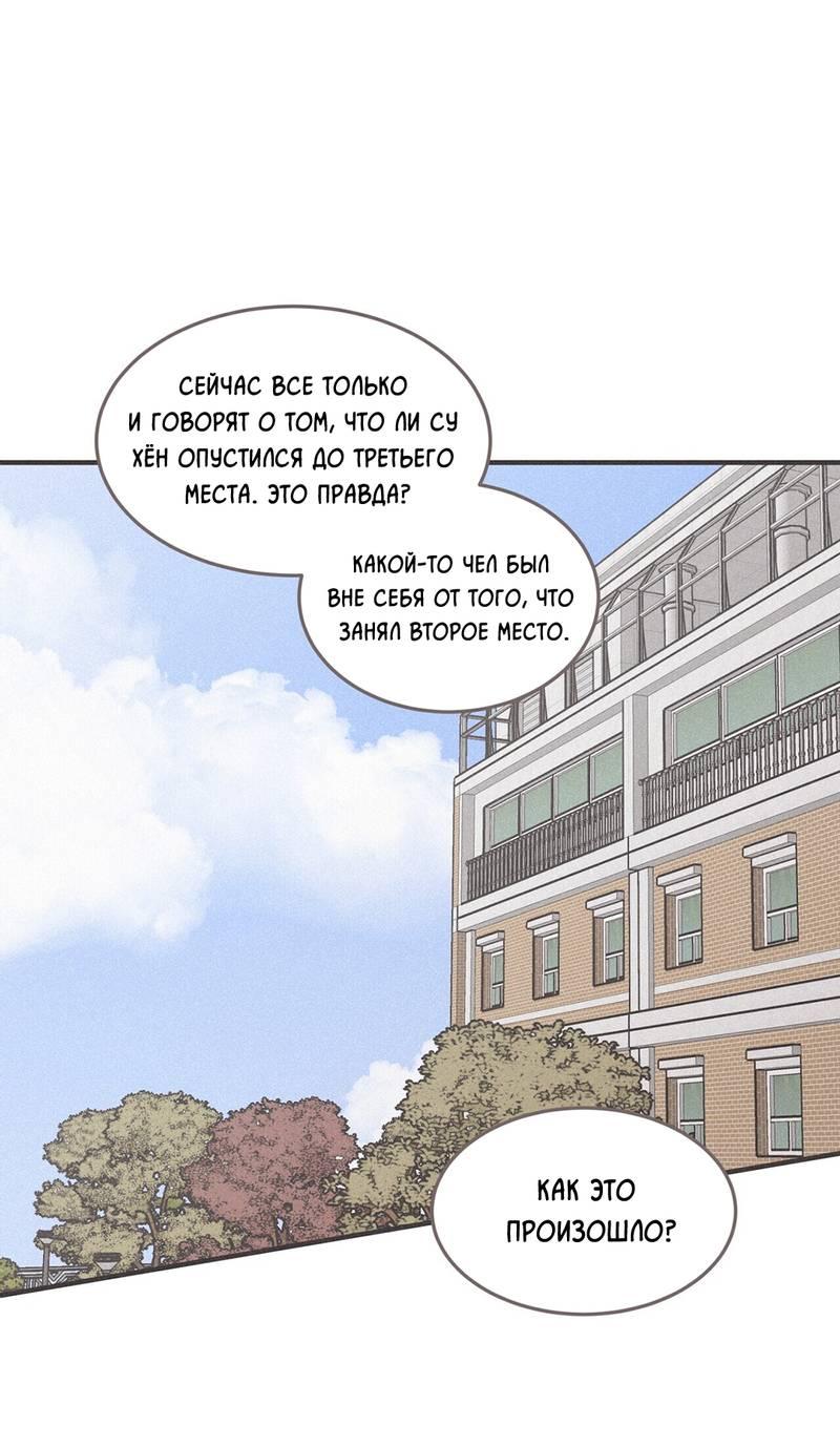 Манга Шах и мат - Глава 110 Страница 2