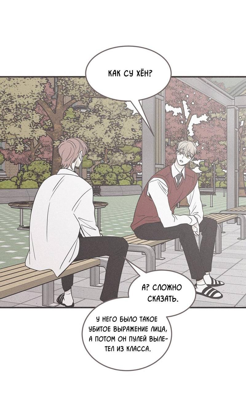 Манга Шах и мат - Глава 110 Страница 4