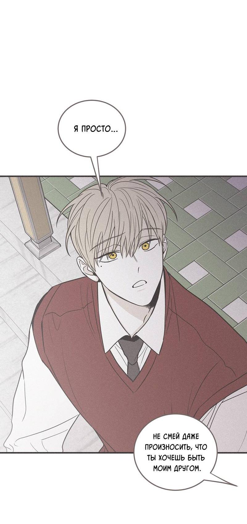 Манга Шах и мат - Глава 110 Страница 24