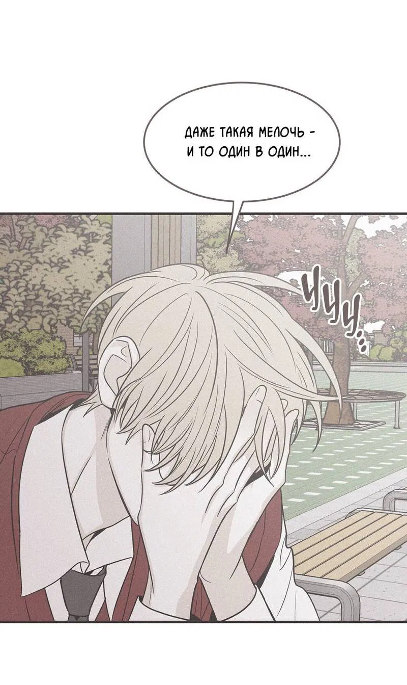 Манга Шах и мат - Глава 110 Страница 11