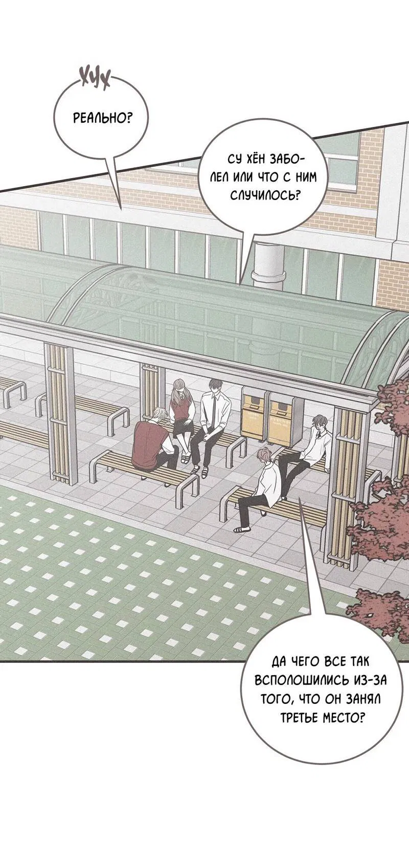 Манга Шах и мат - Глава 110 Страница 3