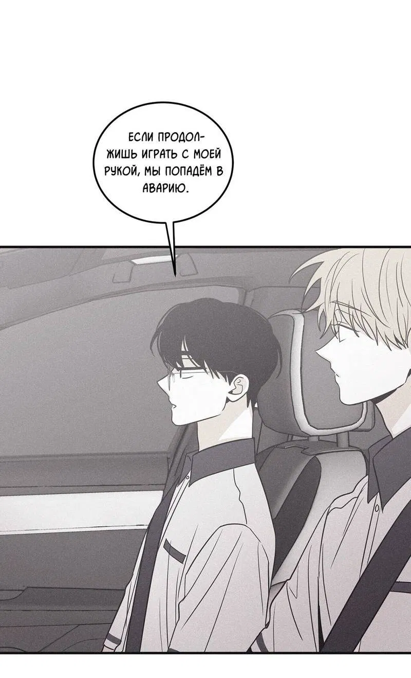 Манга Шах и мат - Глава 110 Страница 55