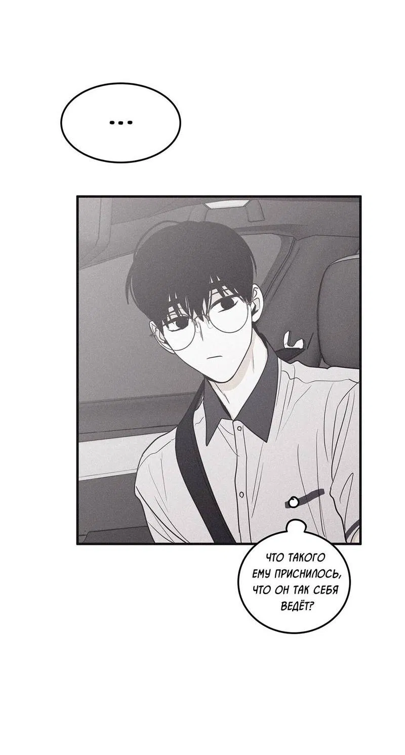 Манга Шах и мат - Глава 110 Страница 60