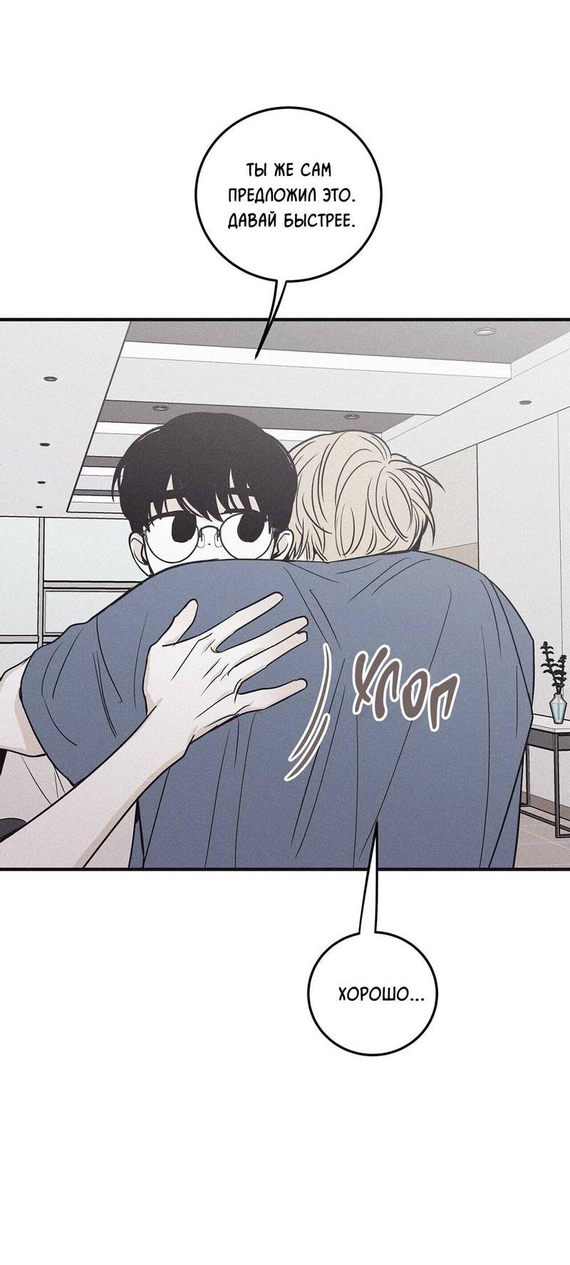 Манга Шах и мат - Глава 110 Страница 39