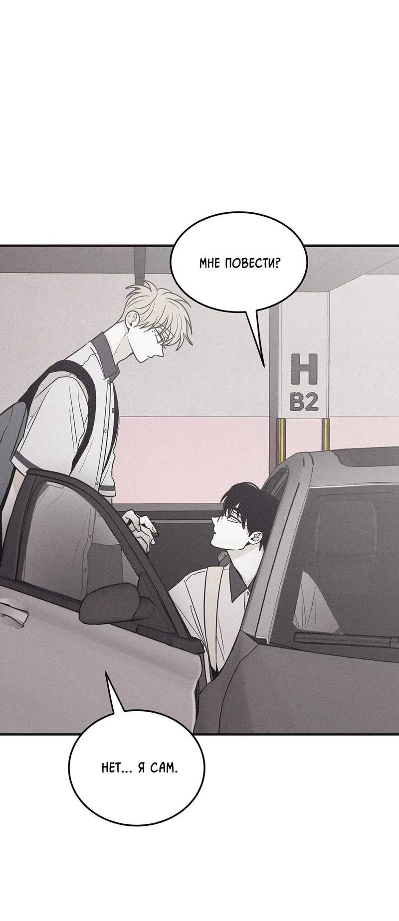 Манга Шах и мат - Глава 110 Страница 51