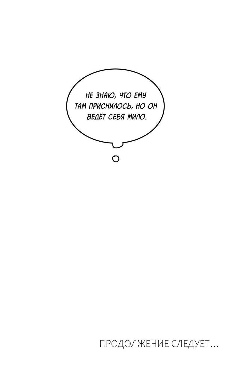 Манга Шах и мат - Глава 110 Страница 64