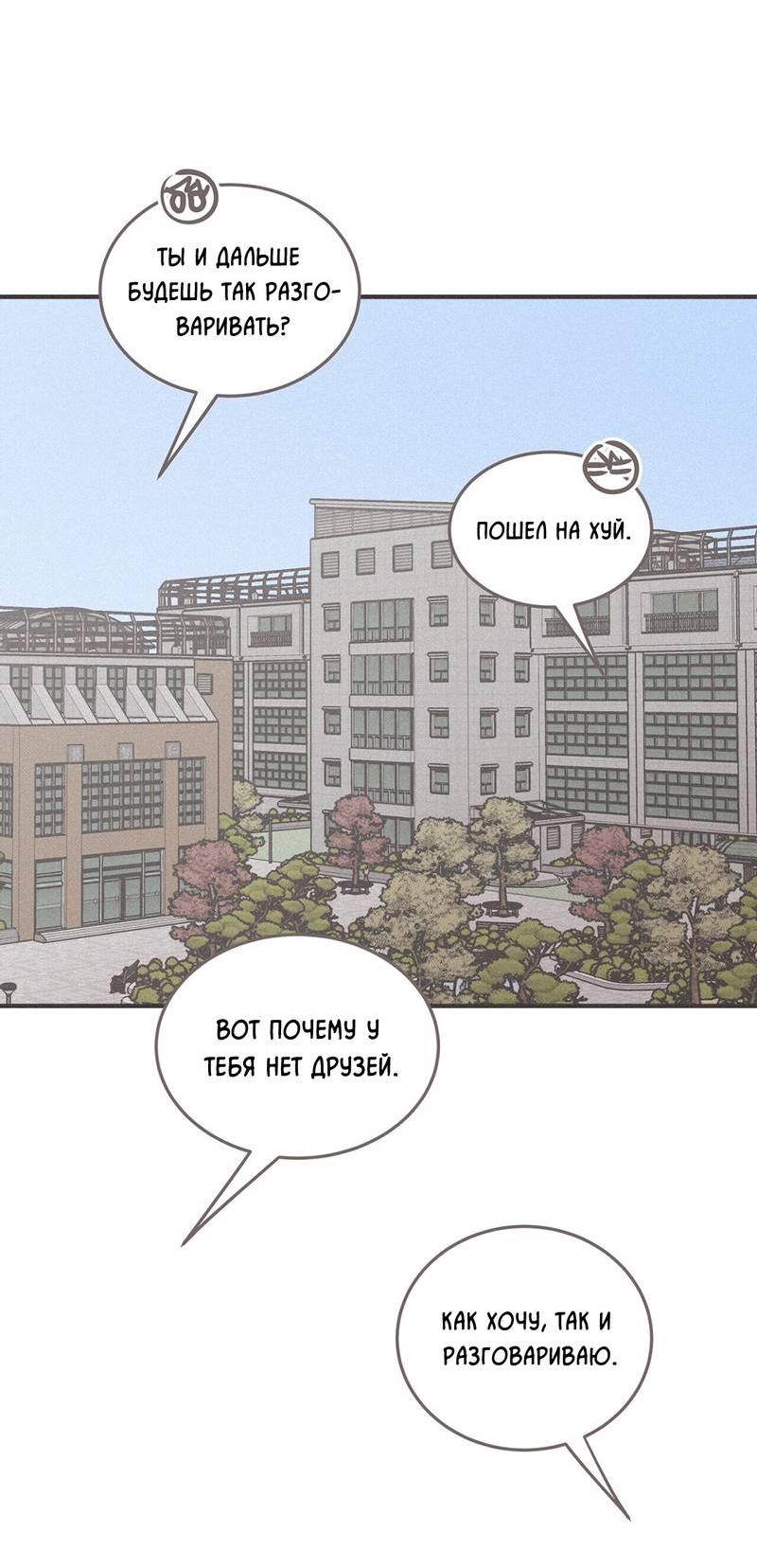 Манга Шах и мат - Глава 110 Страница 14