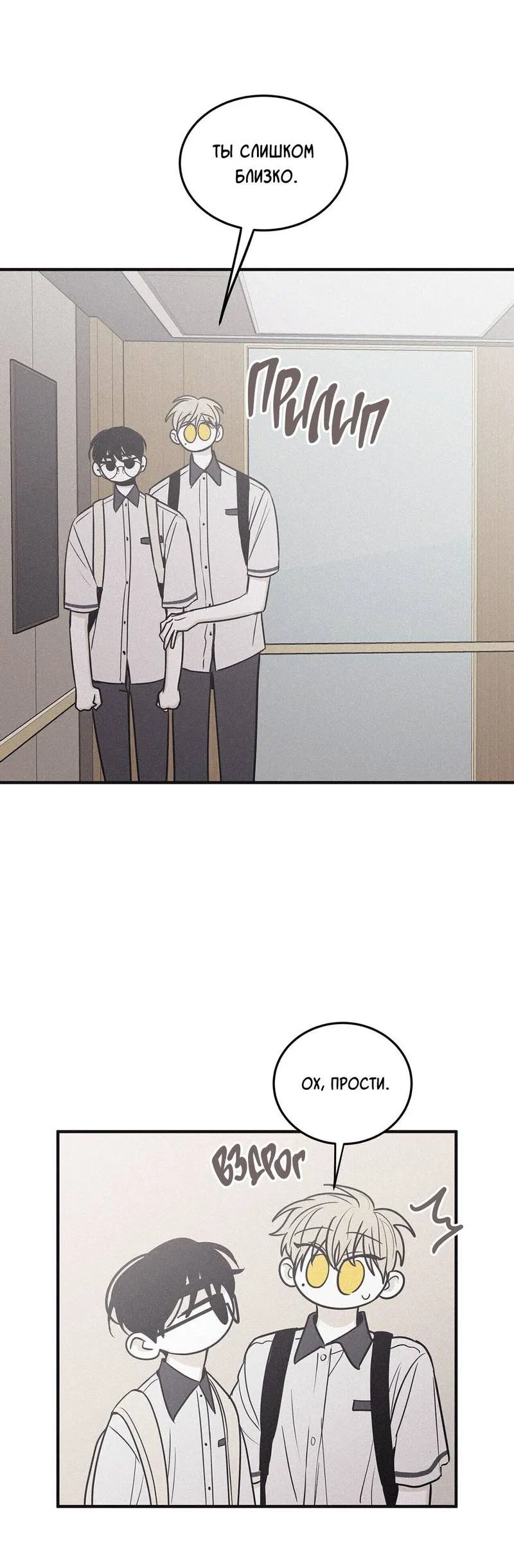 Манга Шах и мат - Глава 110 Страница 45