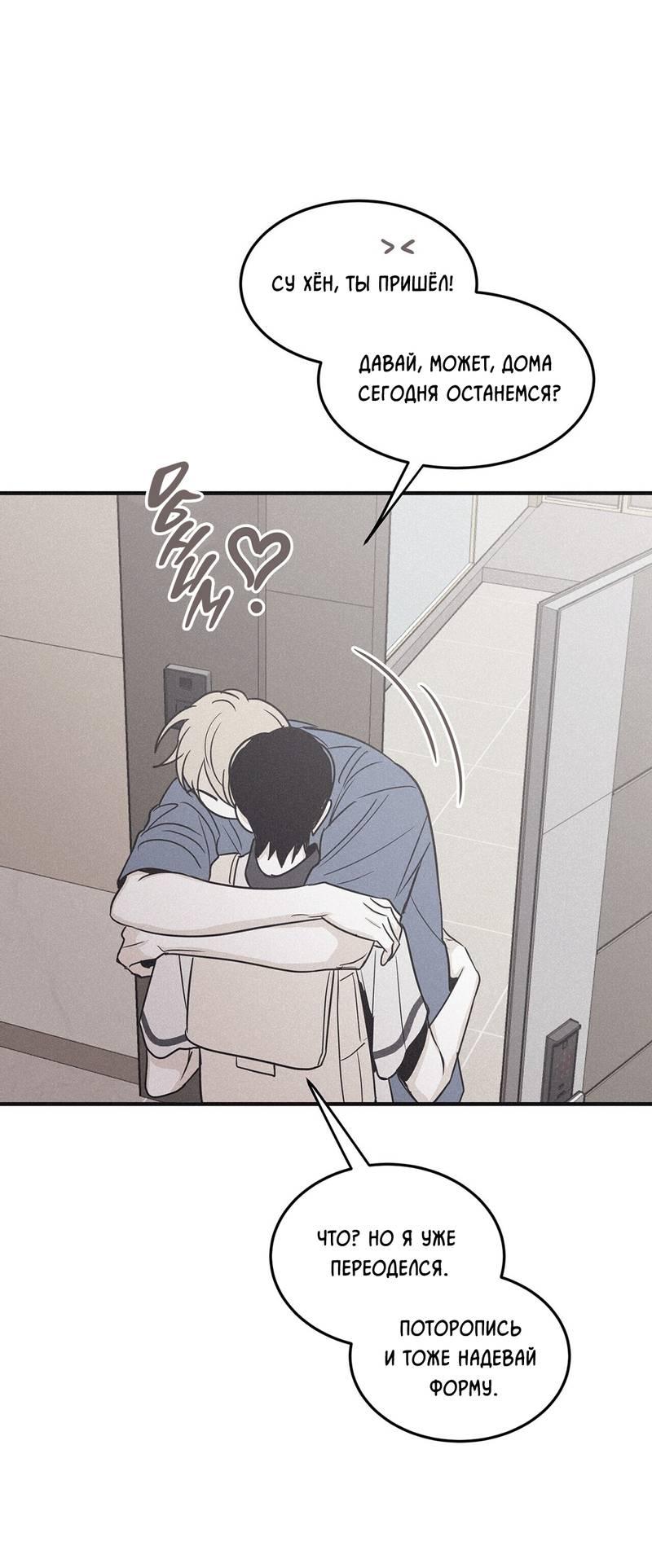 Манга Шах и мат - Глава 110 Страница 38