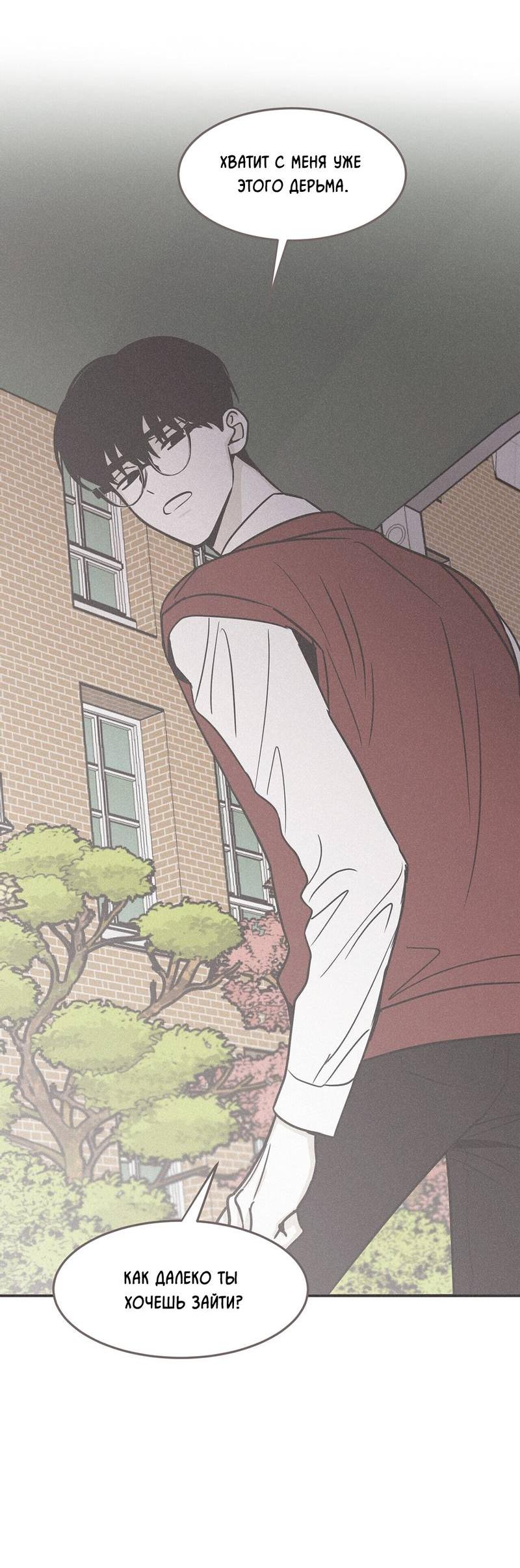 Манга Шах и мат - Глава 110 Страница 23