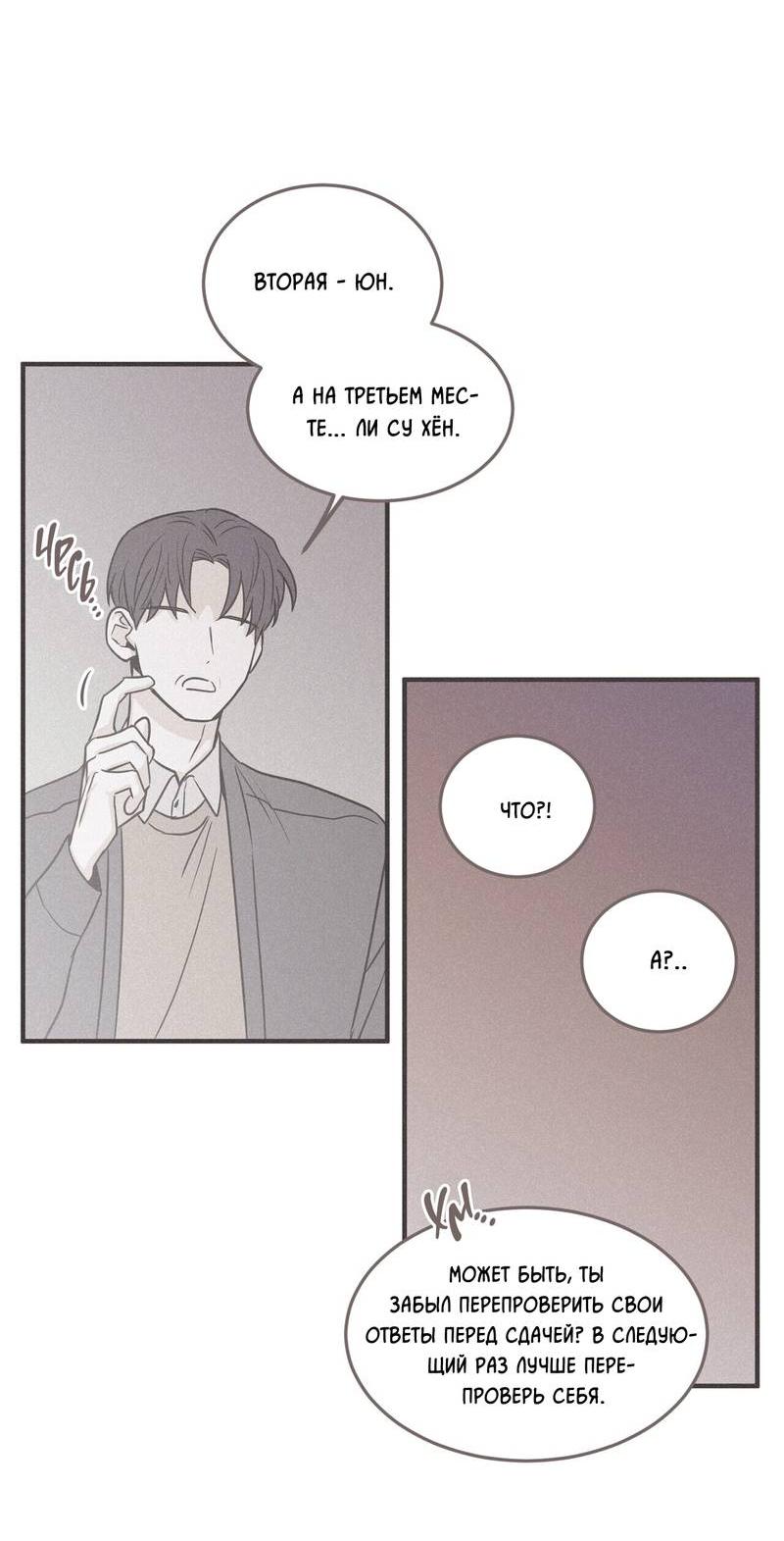 Манга Шах и мат - Глава 109 Страница 67