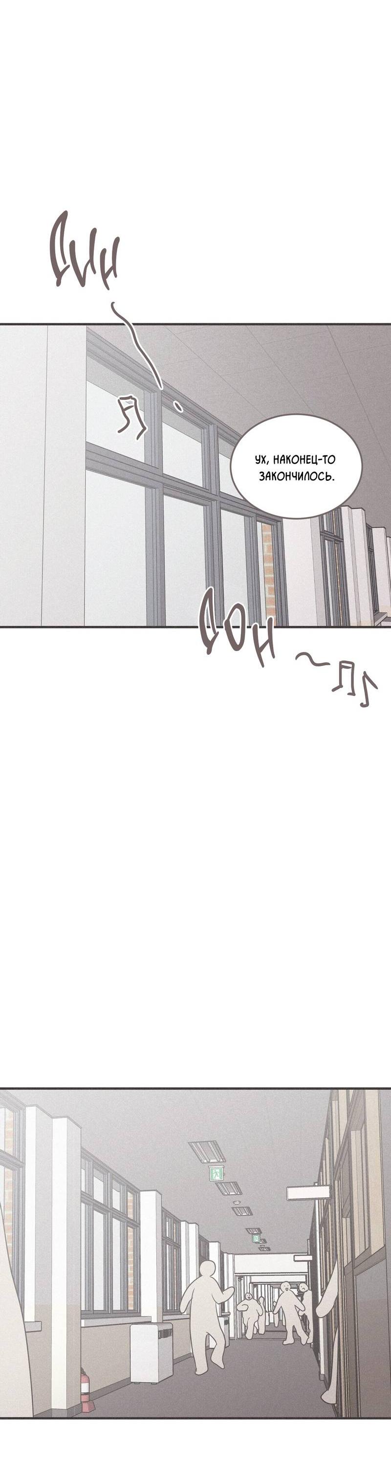 Манга Шах и мат - Глава 109 Страница 8