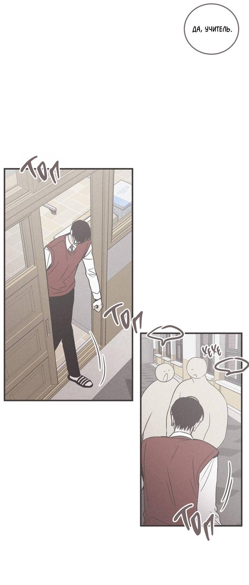 Манга Шах и мат - Глава 109 Страница 37