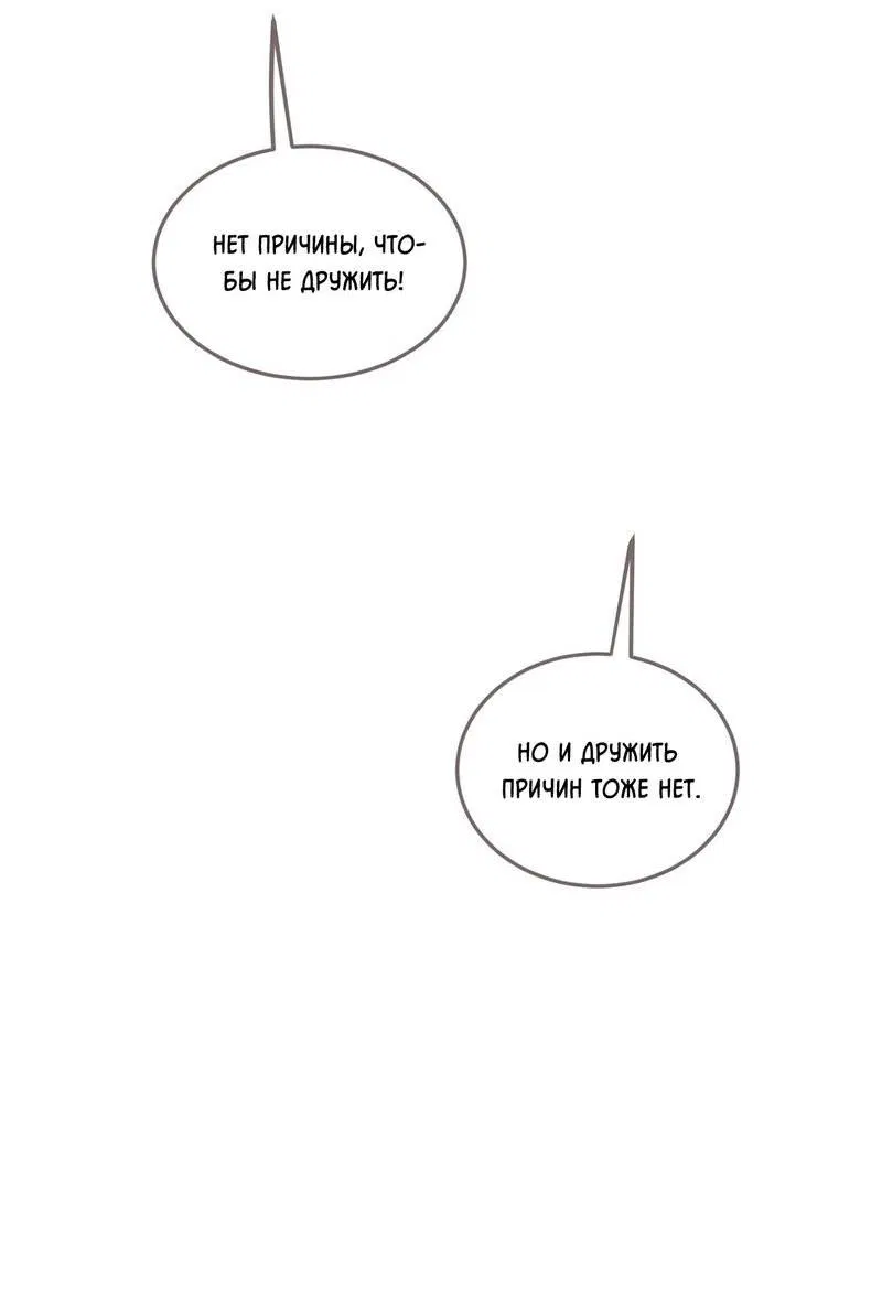 Манга Шах и мат - Глава 109 Страница 56