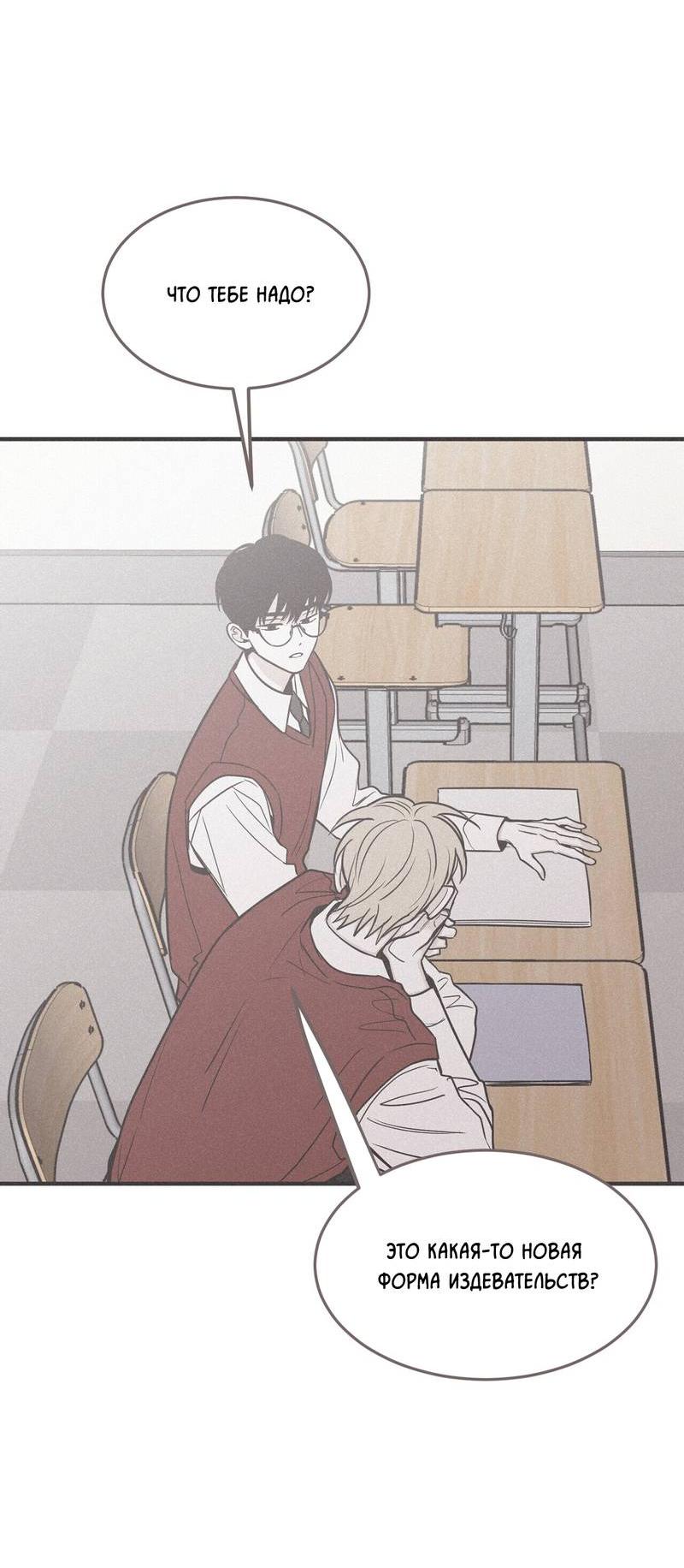 Манга Шах и мат - Глава 109 Страница 53