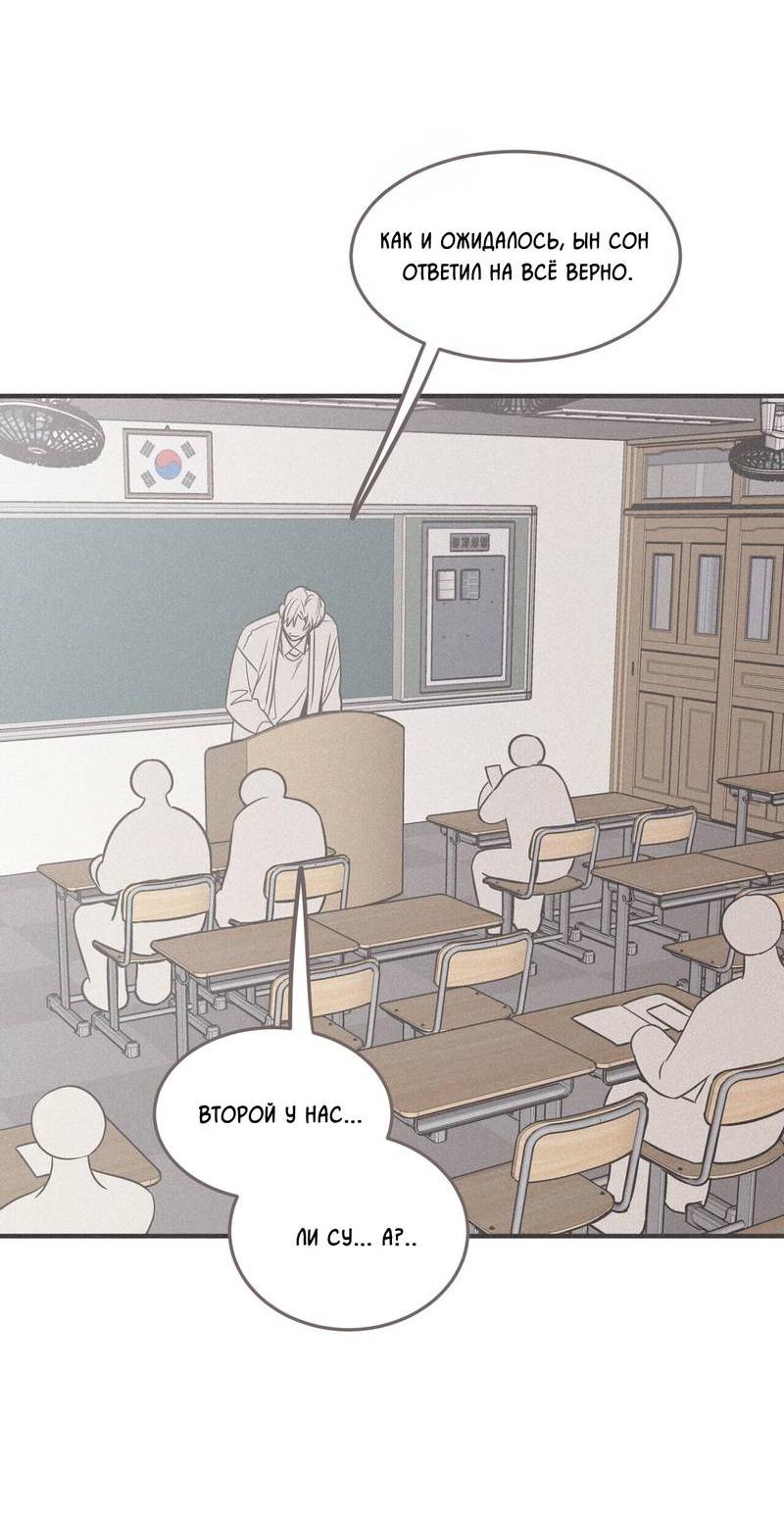 Манга Шах и мат - Глава 109 Страница 66