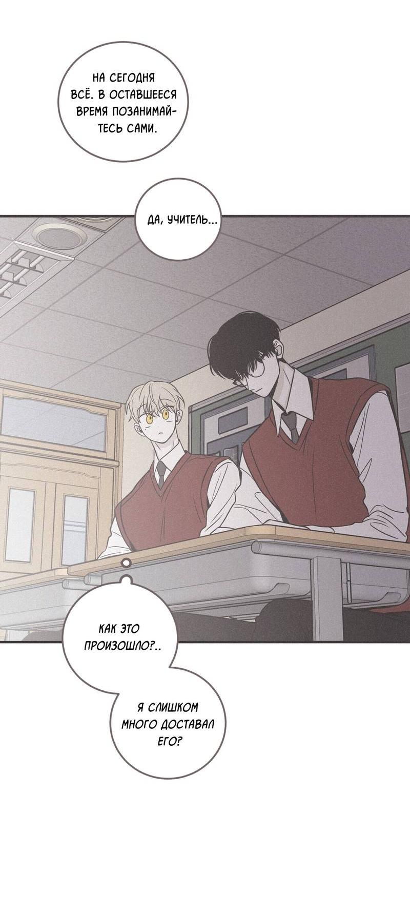 Манга Шах и мат - Глава 109 Страница 68