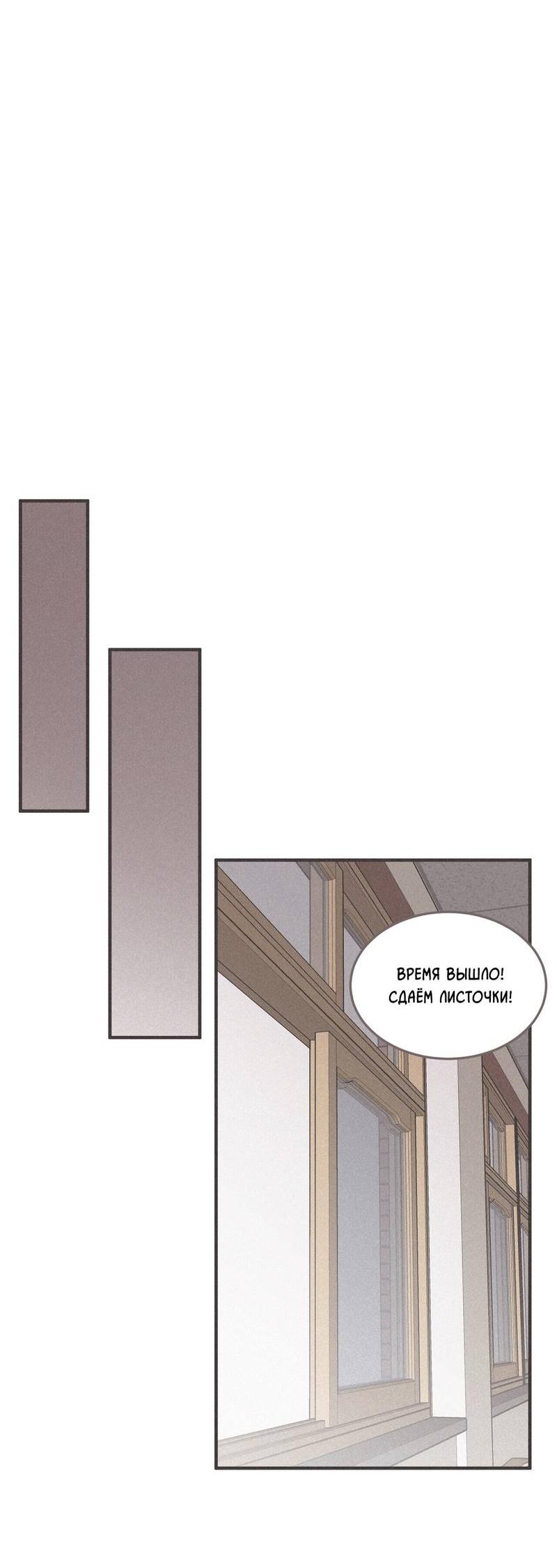 Манга Шах и мат - Глава 109 Страница 65