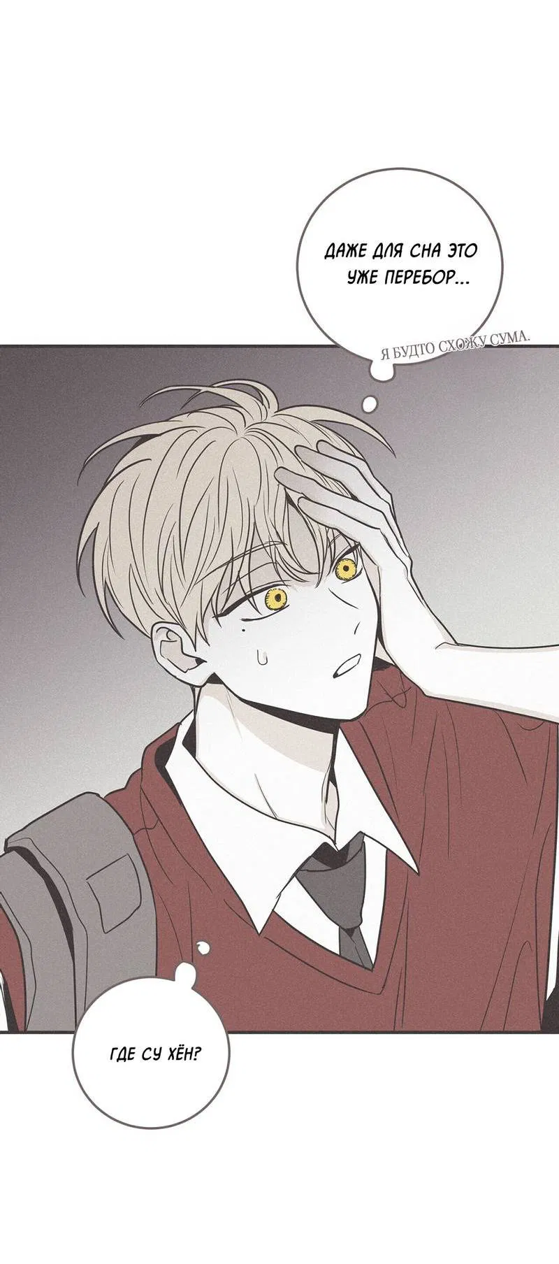 Манга Шах и мат - Глава 108 Страница 52