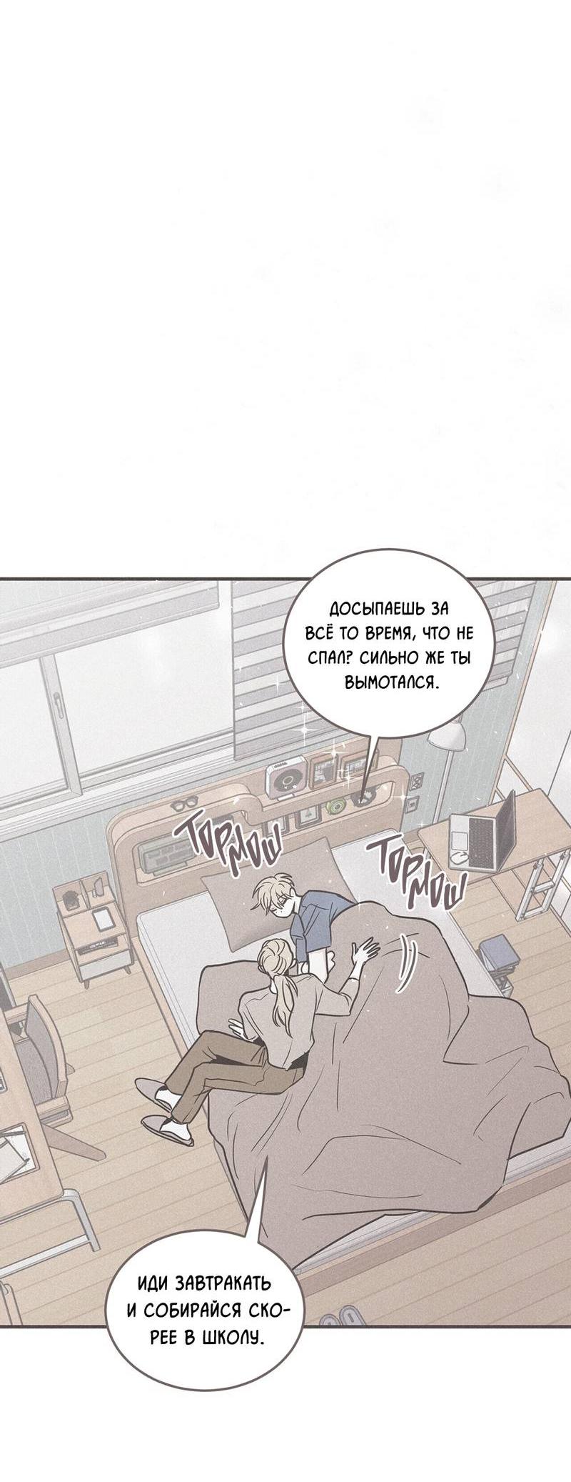 Манга Шах и мат - Глава 108 Страница 31