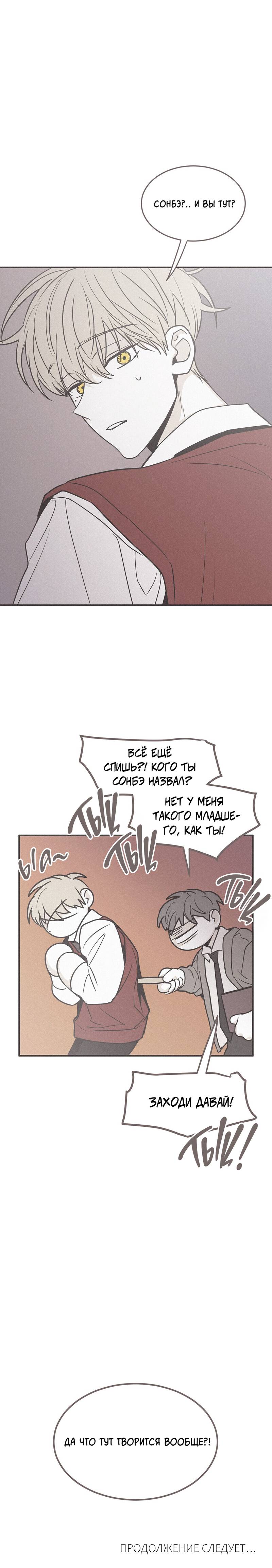 Манга Шах и мат - Глава 108 Страница 56