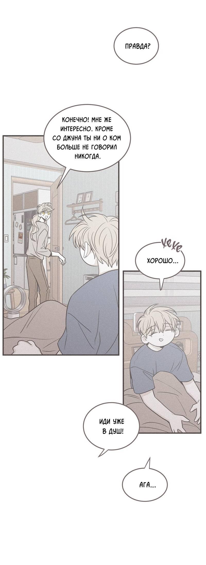 Манга Шах и мат - Глава 108 Страница 33