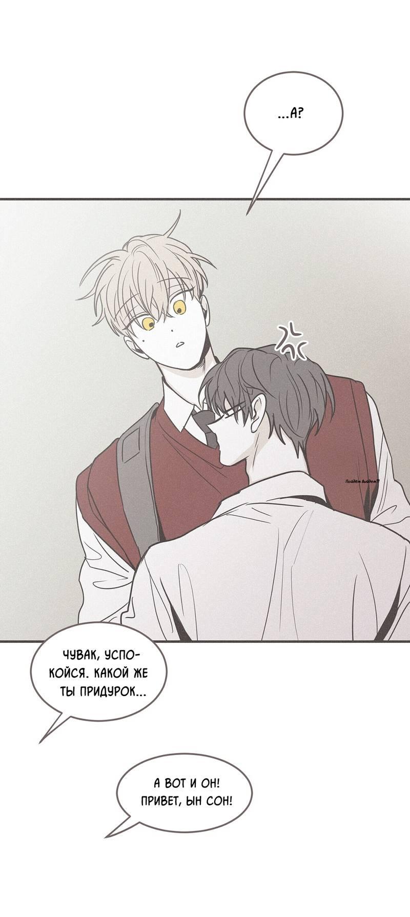 Манга Шах и мат - Глава 108 Страница 47