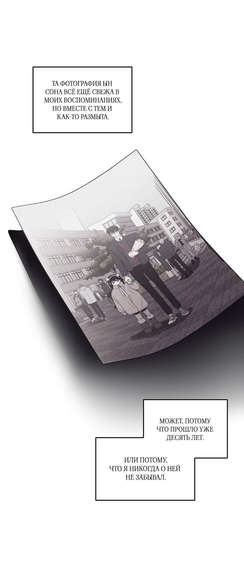 Манга Шах и мат - Глава 108 Страница 19