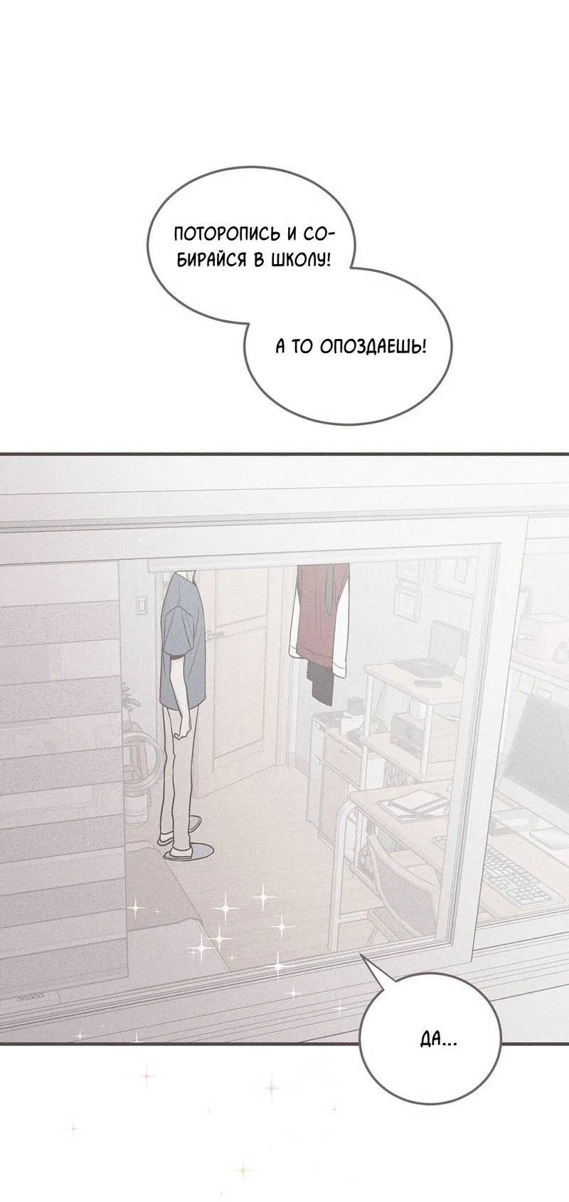 Манга Шах и мат - Глава 108 Страница 40