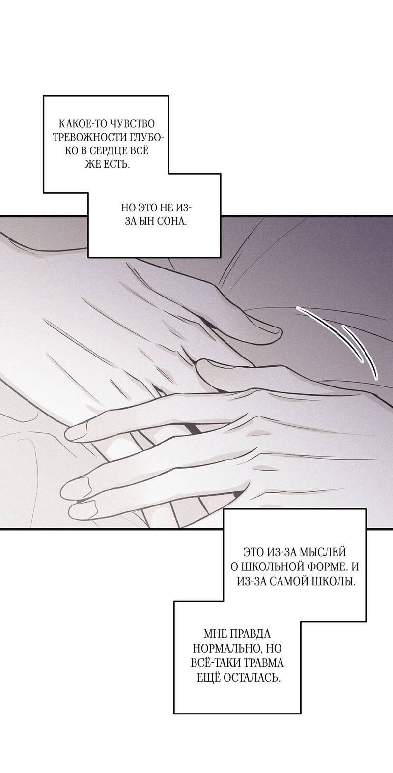 Манга Шах и мат - Глава 108 Страница 8