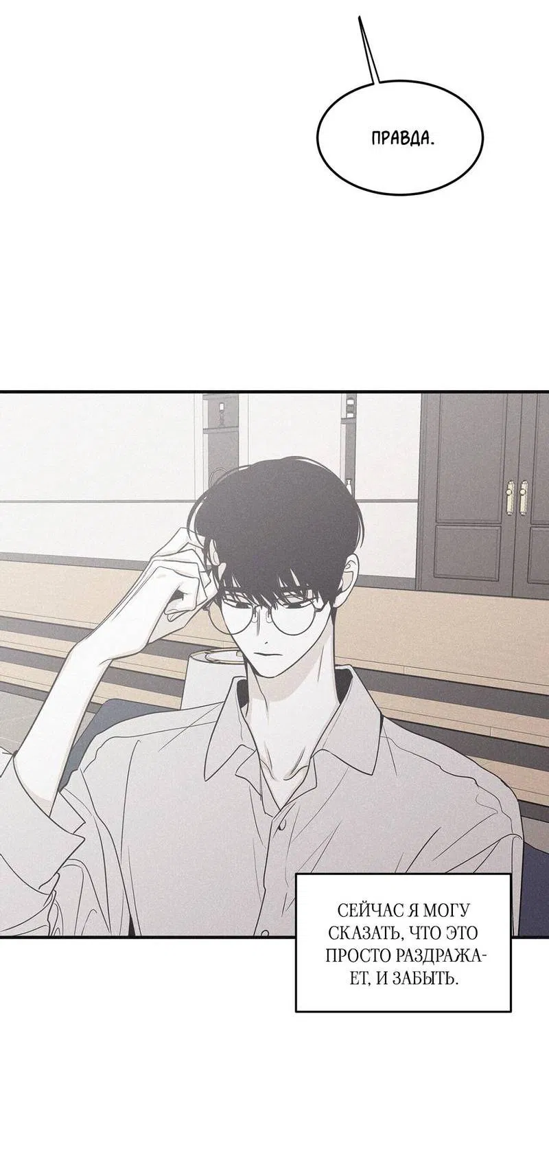 Манга Шах и мат - Глава 107 Страница 9