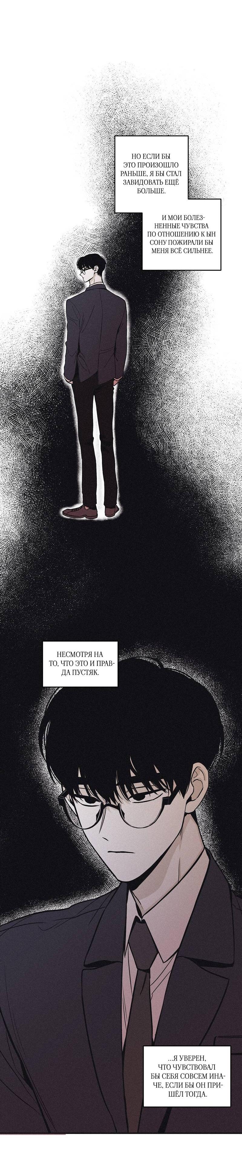 Манга Шах и мат - Глава 107 Страница 10